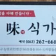 미식가