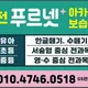 창전푸르넷아카데미
