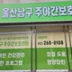 울산남구주야간보호센터