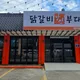 강산