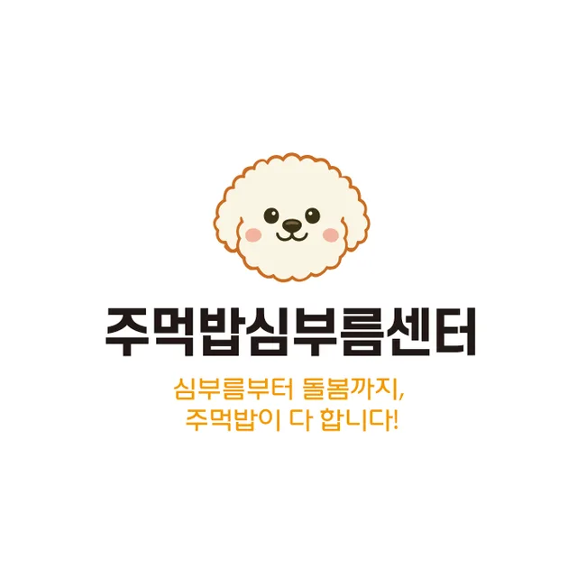 주먹밥심부름센터