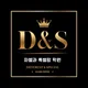 DnS차별과특별함학원