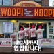우피후피압구정점