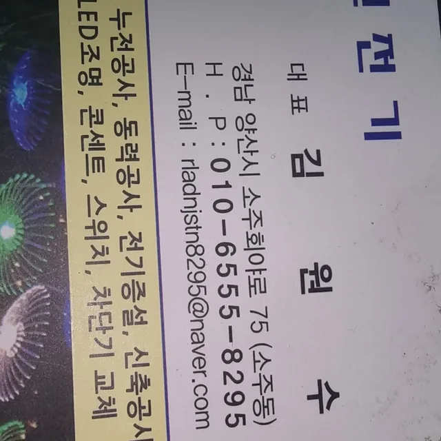 수원전기