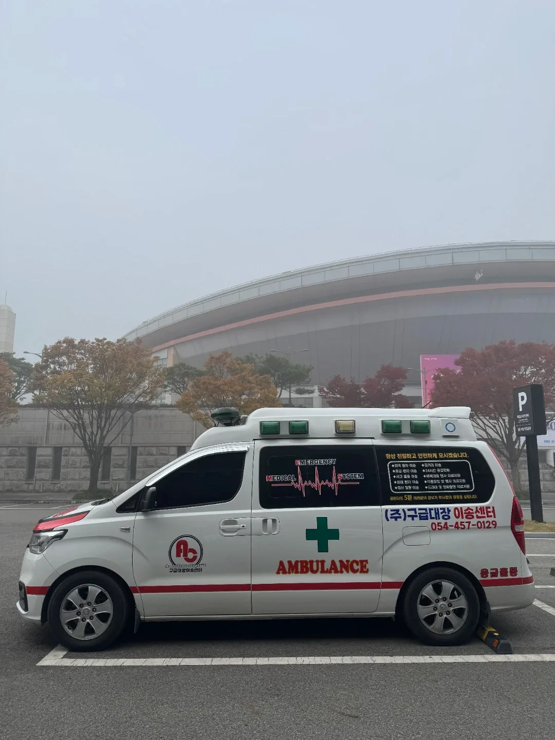 구급대장