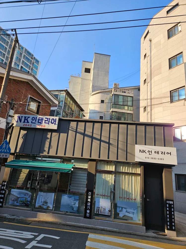 nk인테리어