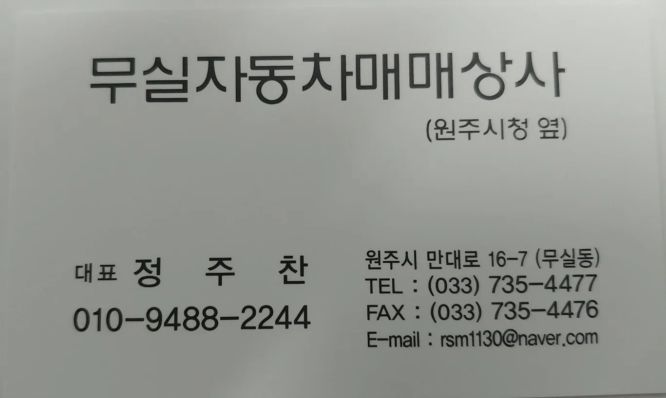 원주무실중고차