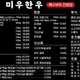 신창미우한우