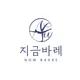 지금바레동탄반송점