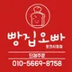 빵집오빠포천시청점