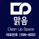맑음CleanUp