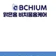 맑음홈비치움홈케어