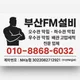 부산FM설비