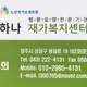 하나재가복지센터
