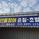 담수민물장어