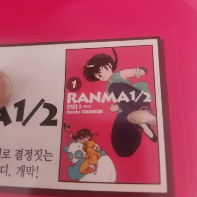 란마