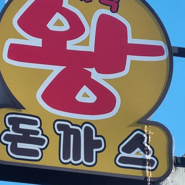 왕대구