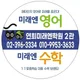 연희미래엔학원