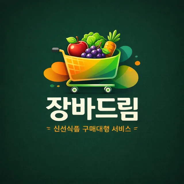 장바드림유통물류