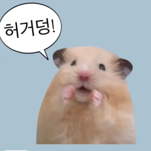 허거덩