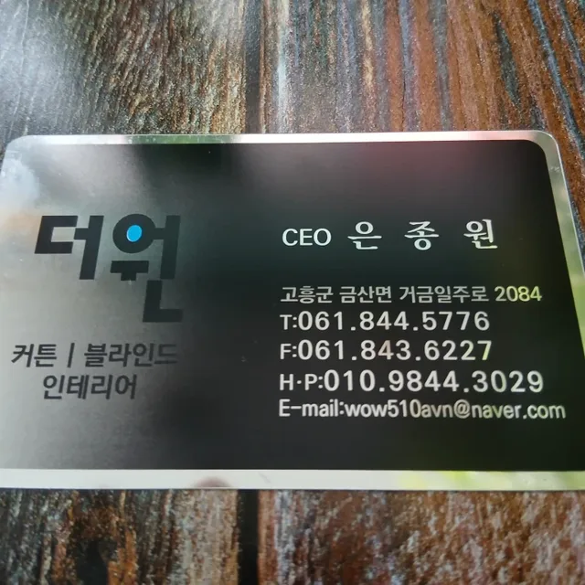 더원인테리어