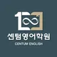 센텀