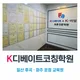 K디베이트코칭학원