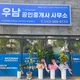 우남공인중개사사무소