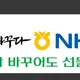 농협TLC카드제주본부