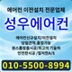 성우에어컨