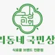 우리동네국민상회