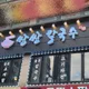 별화