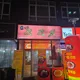 비벼쥬강서구직역점