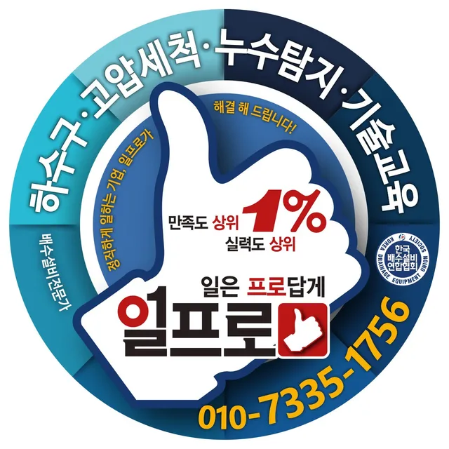 배수설비만능해결사