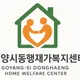 고양시동행재가복지센터
