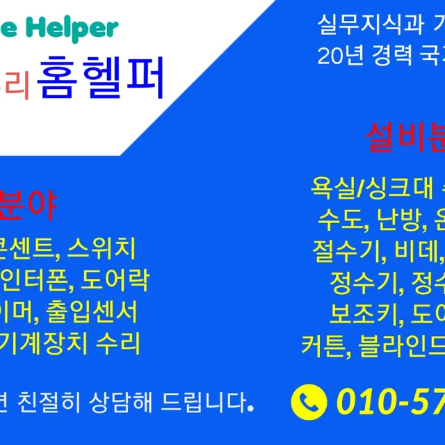 HomeHelper