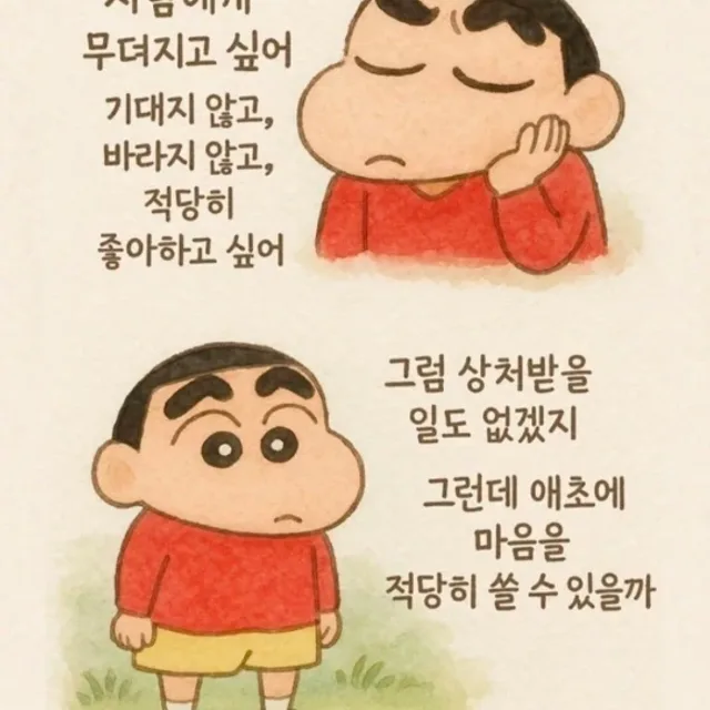 짱구는옷빨아