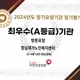 청심재가노인복지센터