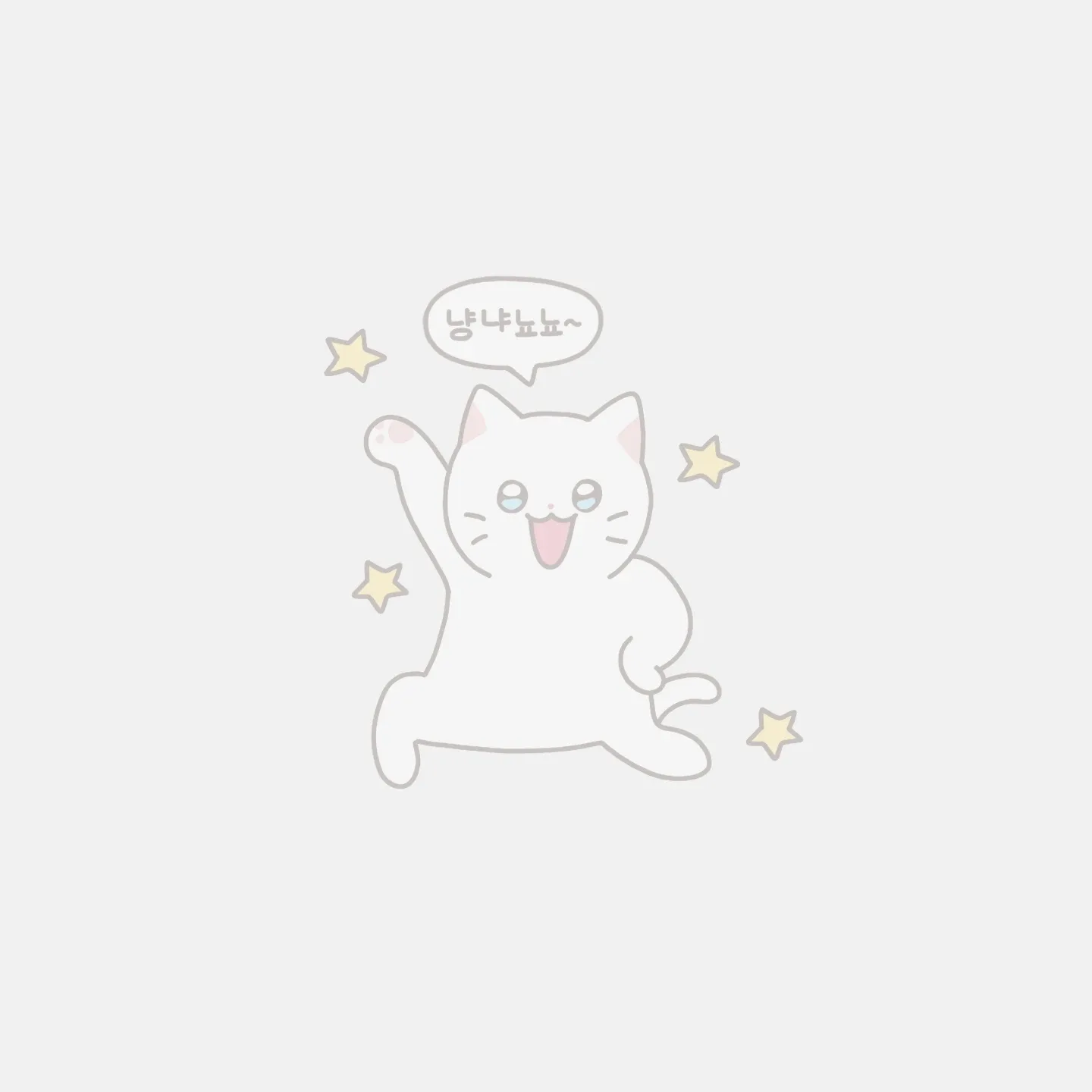 냥냐뇨뇨