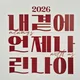 린나이서천점