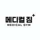 메디컬짐