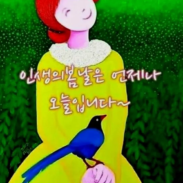 인생의봄날