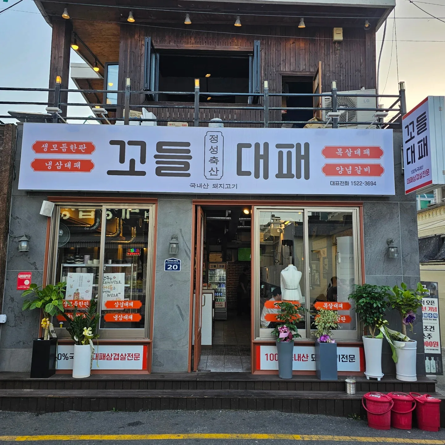 꼬들대패본점