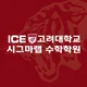 시그마랩수학학원