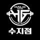 헤일로짐수지점