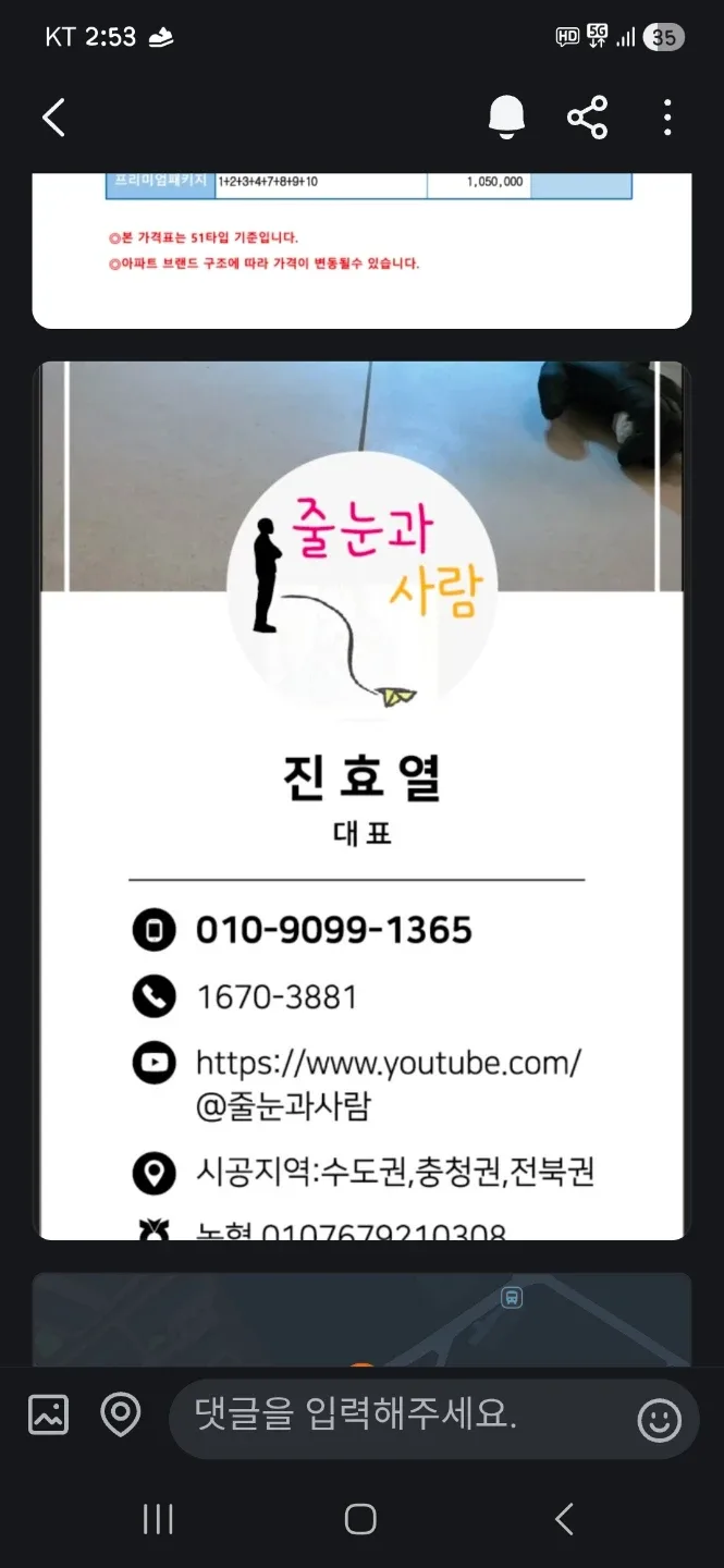 줄눈과사람