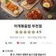 이게볶음밥부천