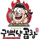 구백냥곱창상당점