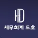 세무회계도호