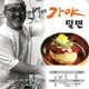 백년가야밀면